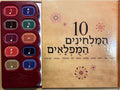 10 המלחינים המופלאים