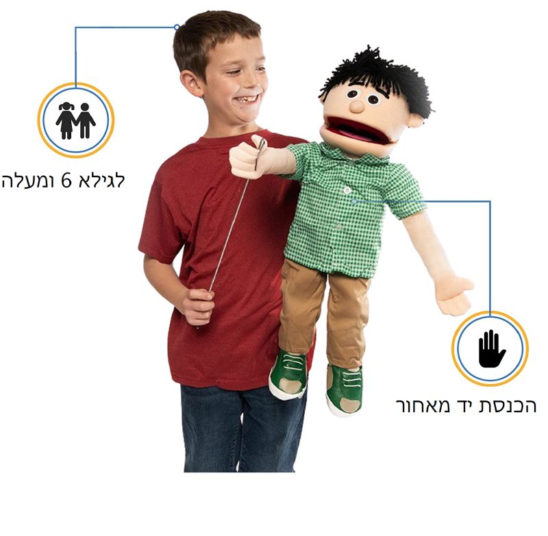 בובת הילד אורי Silly 2721