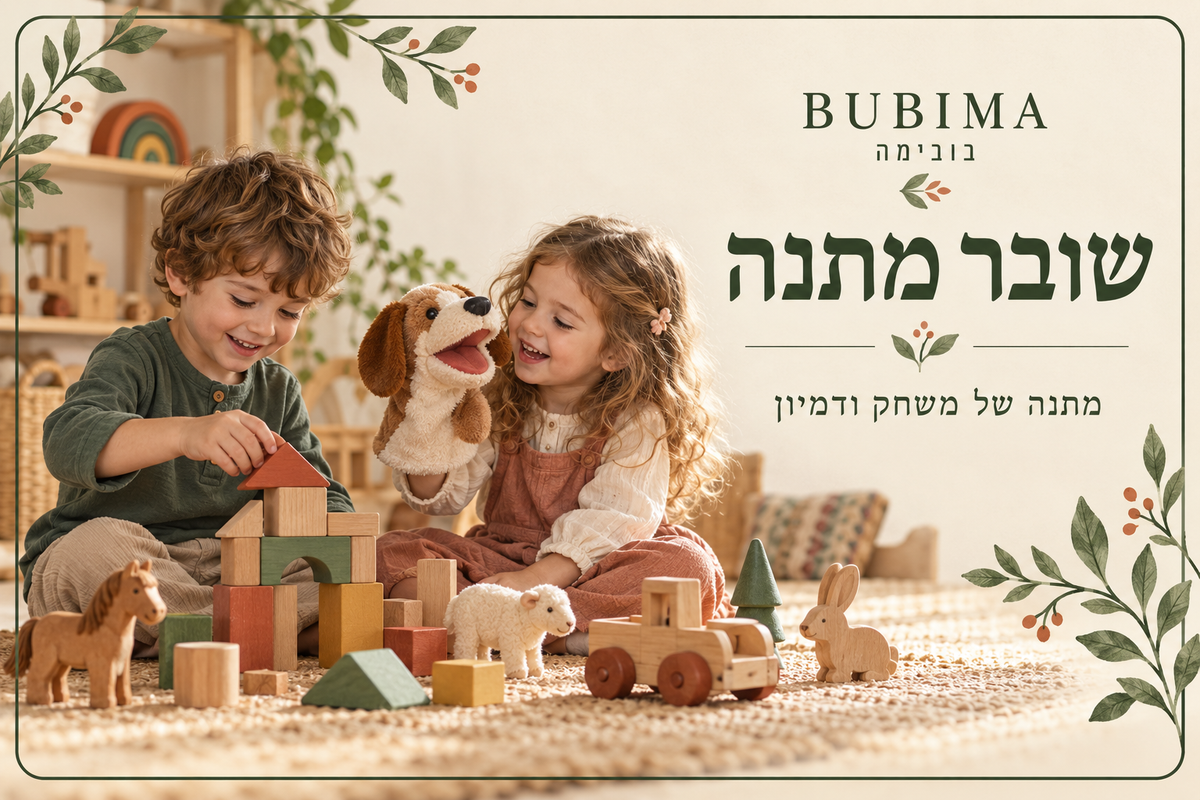 שובר מתנה בובימה