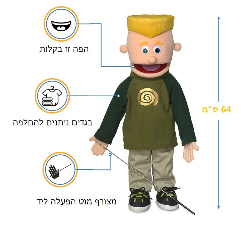 בובת הילד דן Silly 0842